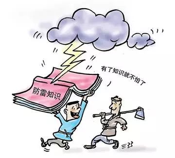 這份防雷安全知識請查收